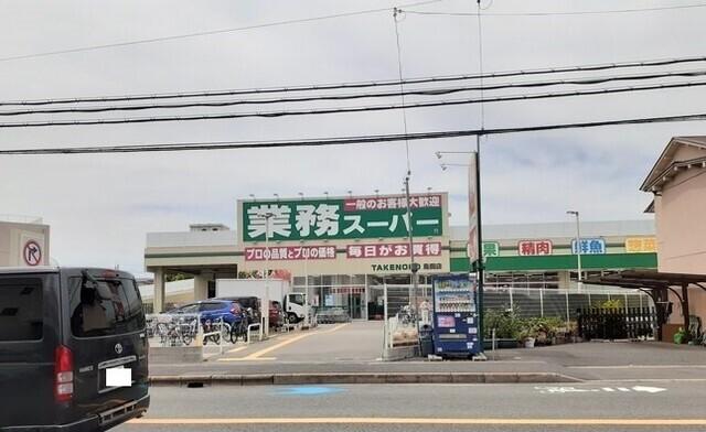 業務スーパー様：400m