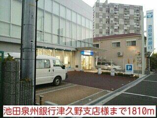 池田泉州銀行津久野支店様：1810m
