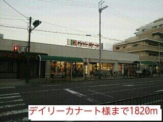 デイリーカナート様：1820m
