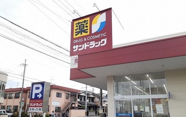 サンドラッグ様：550m
