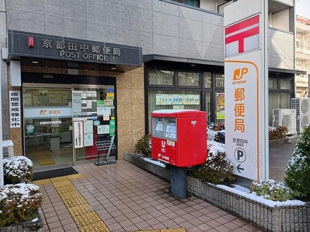 京都田中郵便局：895m