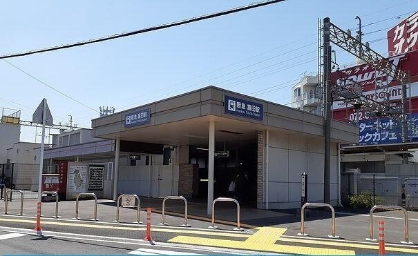 富田駅：1080m