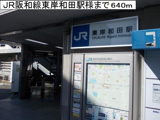 ＪＲ阪和線東岸和田駅様：640m