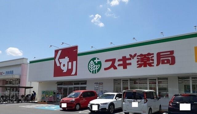 スギ薬局千里丘店様：850m