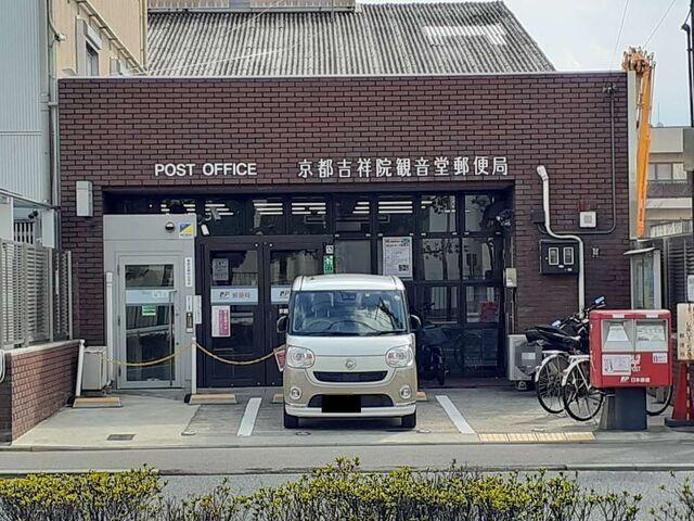 京都吉祥院観音堂郵便局：750m