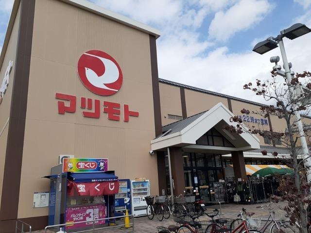 マツモト 洛南店：650m