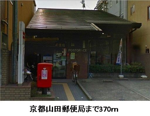 京都山田郵便局：370m