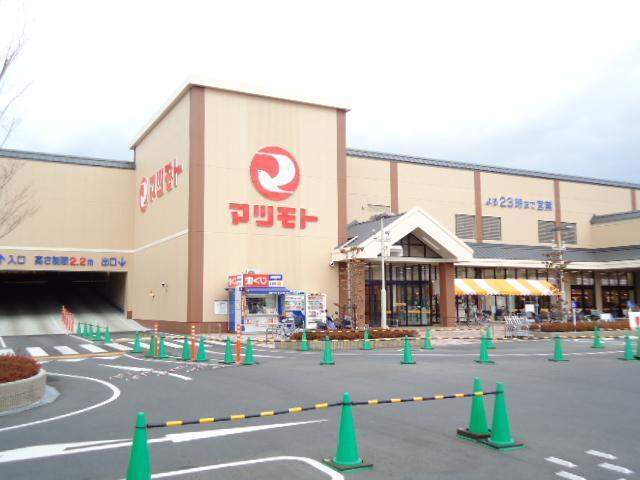 スーパーマツモト洛南店：1160m