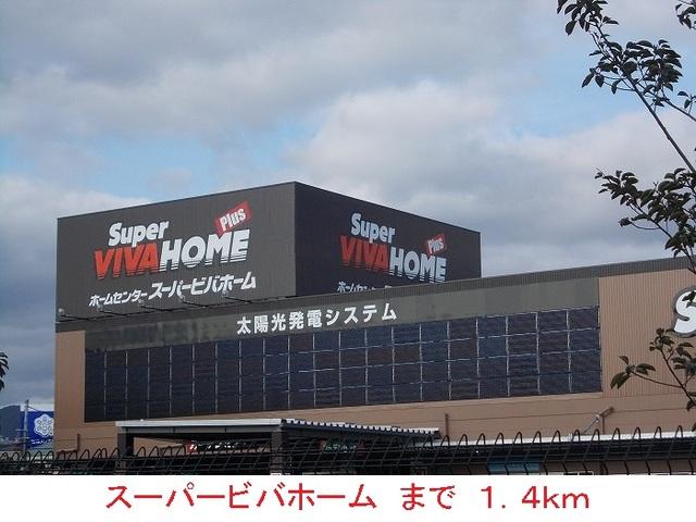 スーパービバホーム：1400m