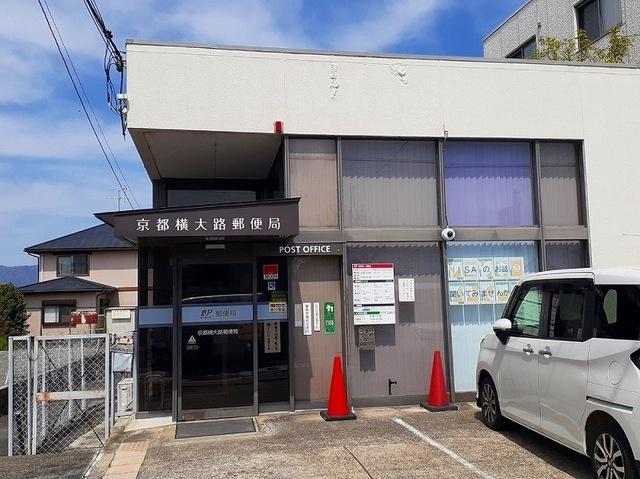 京都横大路郵便局：1300m