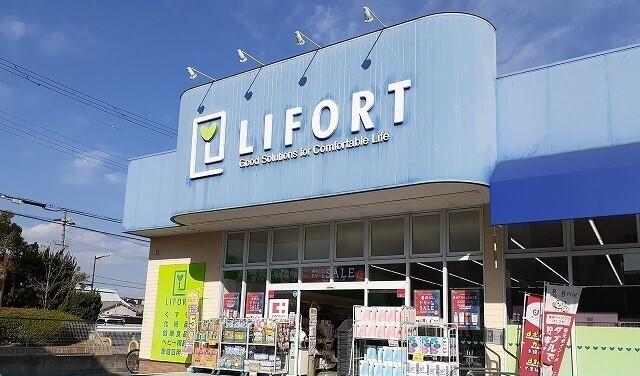 ライフォート正雀店様：550m