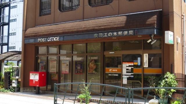 吹田江の木郵便局：171m