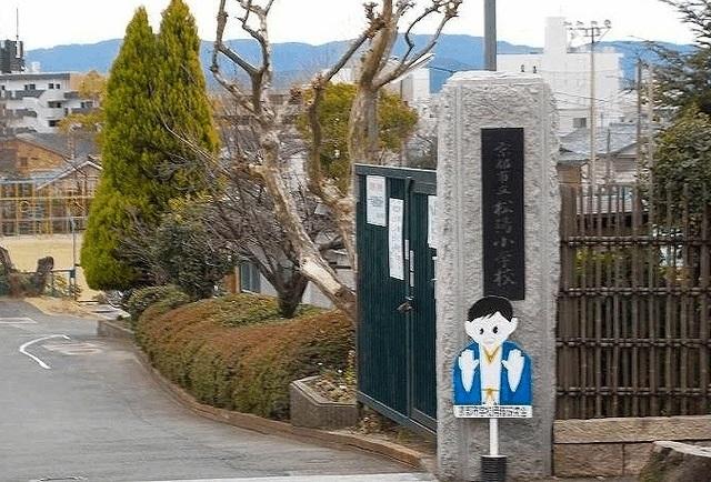 京都市立松陽小学校：210m
