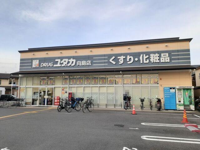 ドラックユタカ 向島店：700m