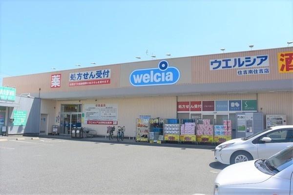 ウエルシア住吉南住吉店：380m
