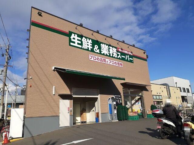 業務スーパー 山科東野店：1000m
