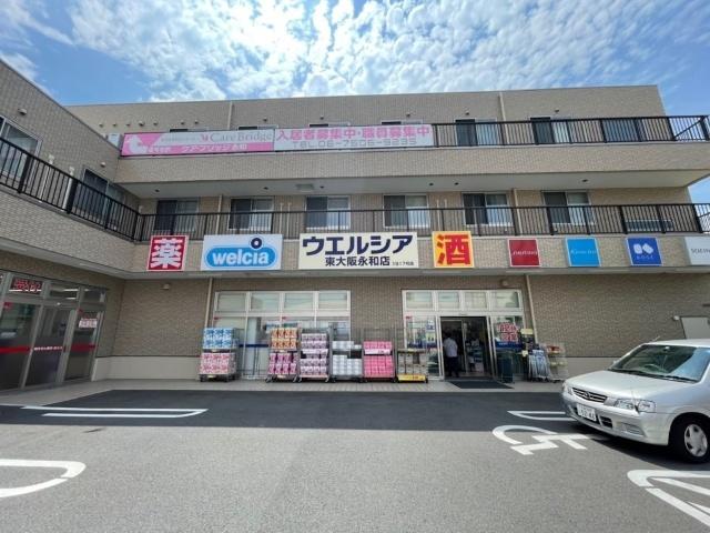 ウエルシア東大阪永和店：609m