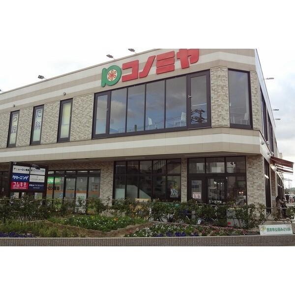 コノミヤ摂津市駅前店：1001m