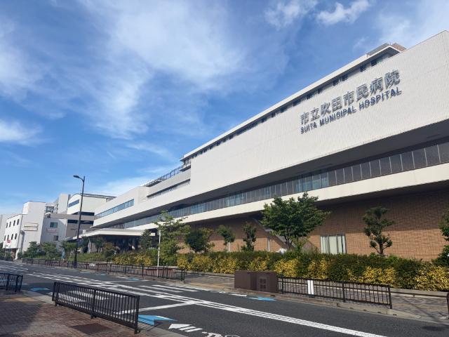 市立吹田市民病院：735m