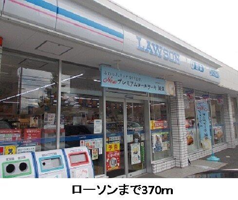 ローソン：370m