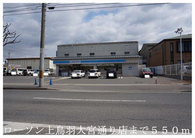 ローソン上鳥羽大宮通り店：550m