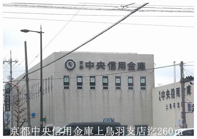 京都中央信用金庫上鳥羽支店：260m