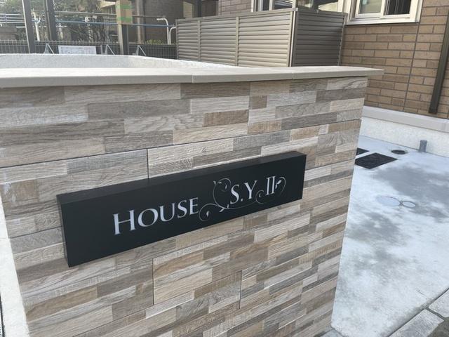 House S.YⅡ（101） 共有部分