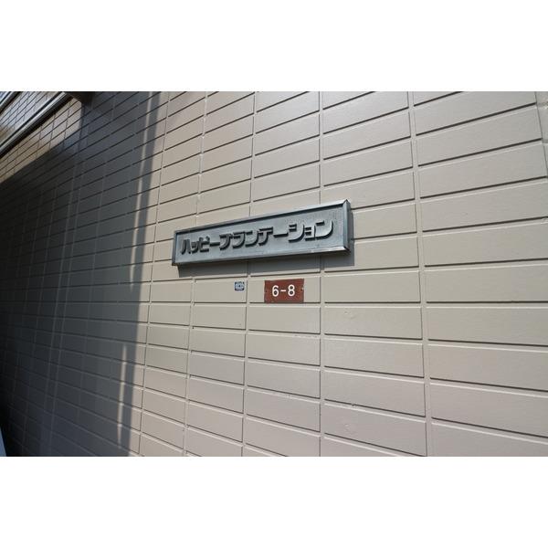 ハッピープランテーション 物件画像