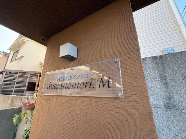 諏訪ノ森マンション 物件画像