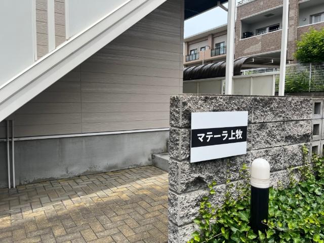 マテーラ上牧 物件画像