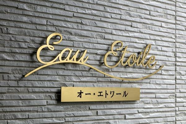 オー・エトワール 物件画像