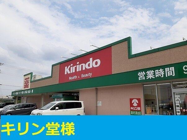 キリン堂　真砂店：170m