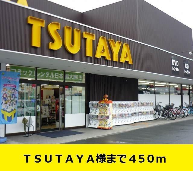 ＴＳＵＴＡＹＡ様まで：450m