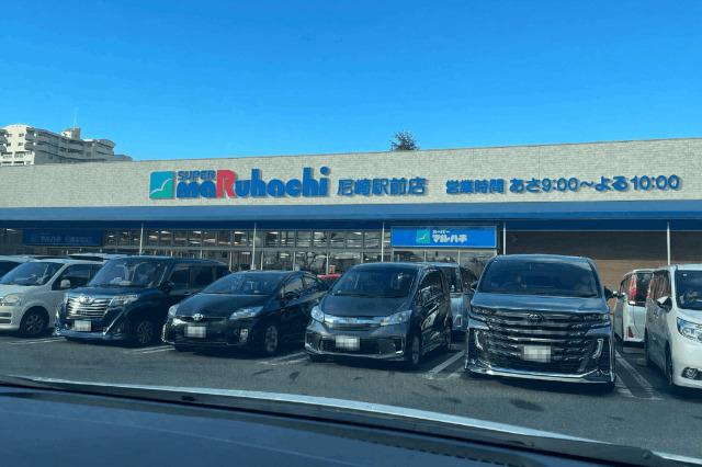 スーパーマルハチ尼崎駅前店