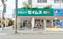 ドラッグセイムス堺東湊店