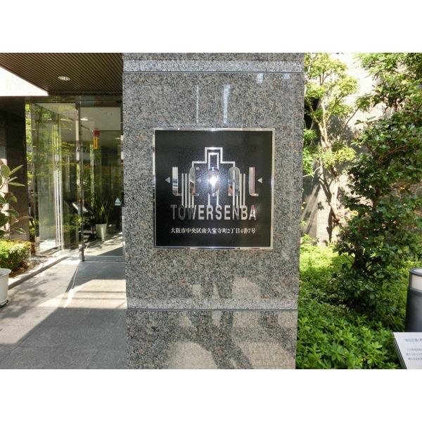 リーガルタワー船場 外観