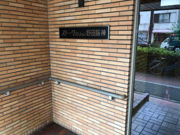 ストークマンション野田阪神 その他