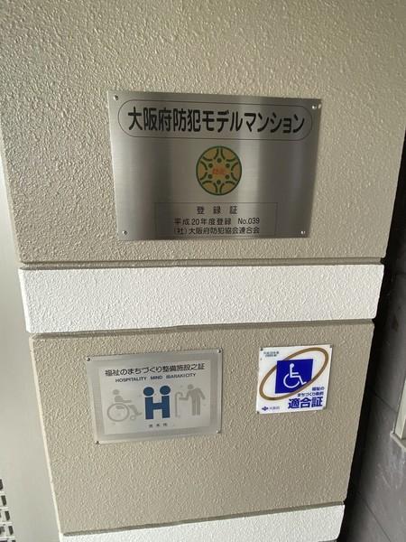 イトーピア茨木上穂積 共有部分