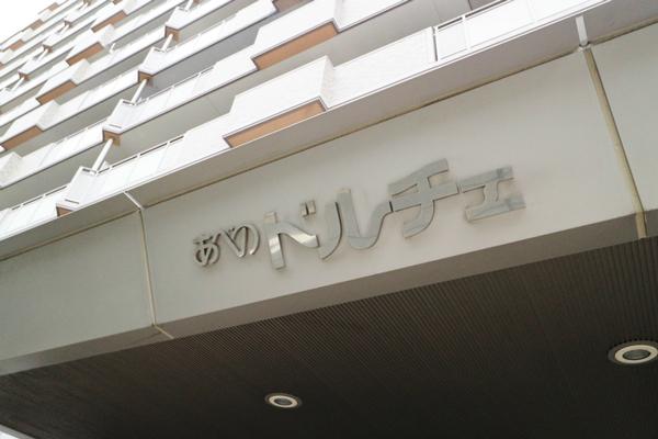 あべのドルチェ 外観