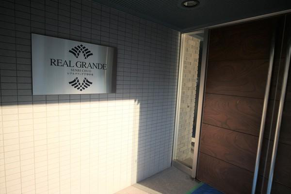 レアルグランデ千里中央 エントランス