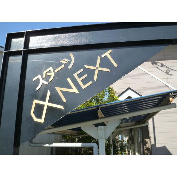 αＮＥＸＴ仙台第２０（0202） その他