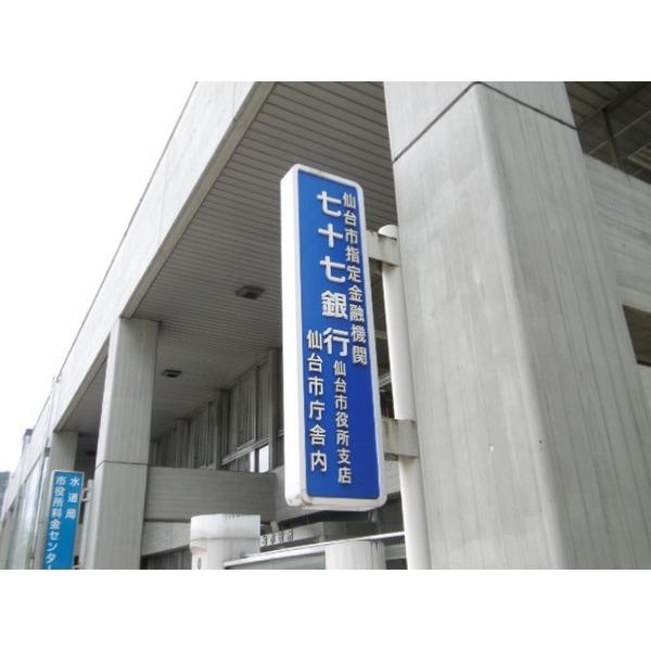 七十七銀行県庁支店：385m