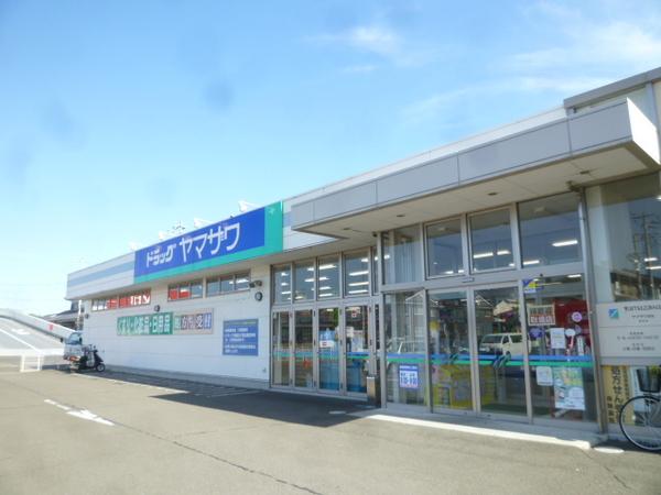 ドラッグヤマザワ高砂店：321m