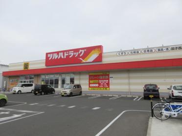 ツルハドラッグ田子西店：1578m