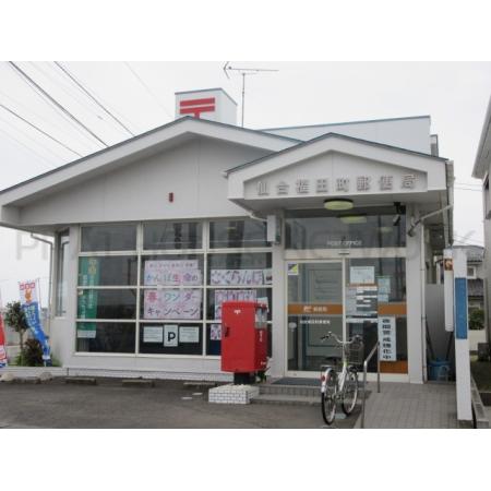 ハイマート高砂 周辺環境写真10 仙台福田町郵便局：920m