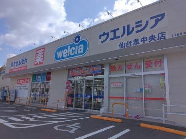 ウエルシア仙台泉中央店：230m