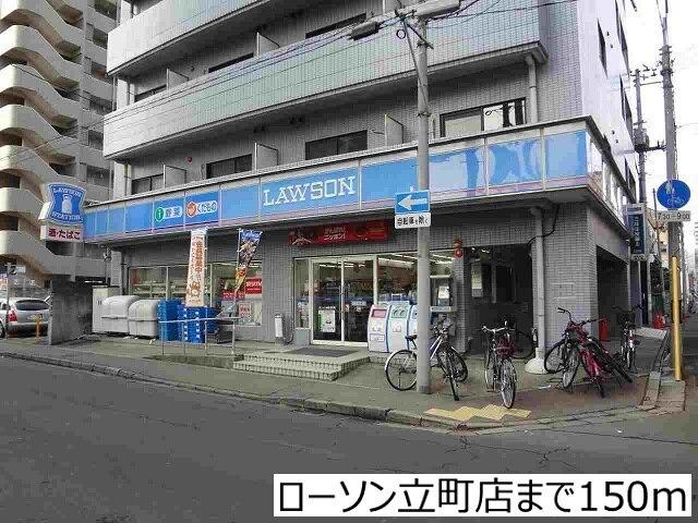 ローソン仙台立町店：150m