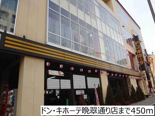 ドン・キホーテ晩翠通り店：450m