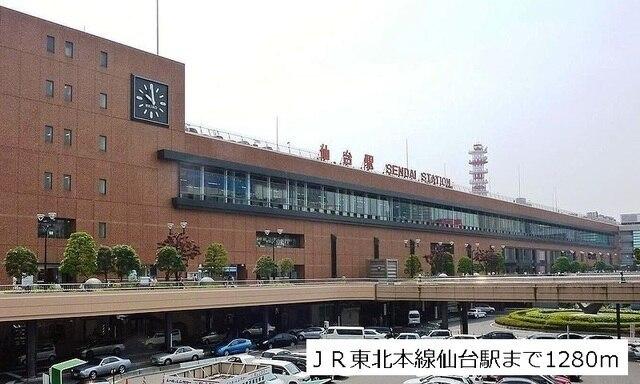 仙台駅：1280m