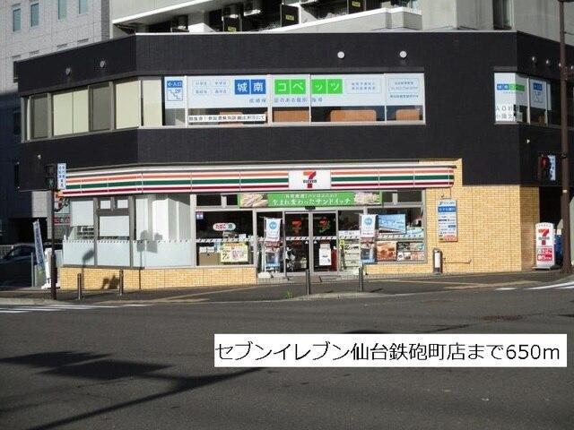 セブンイレブン仙台鉄砲町店：650m